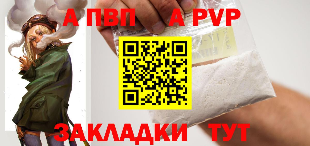 Alpha PVP кристаллы  Вход с VPN  Иваново  A-PVP СК 