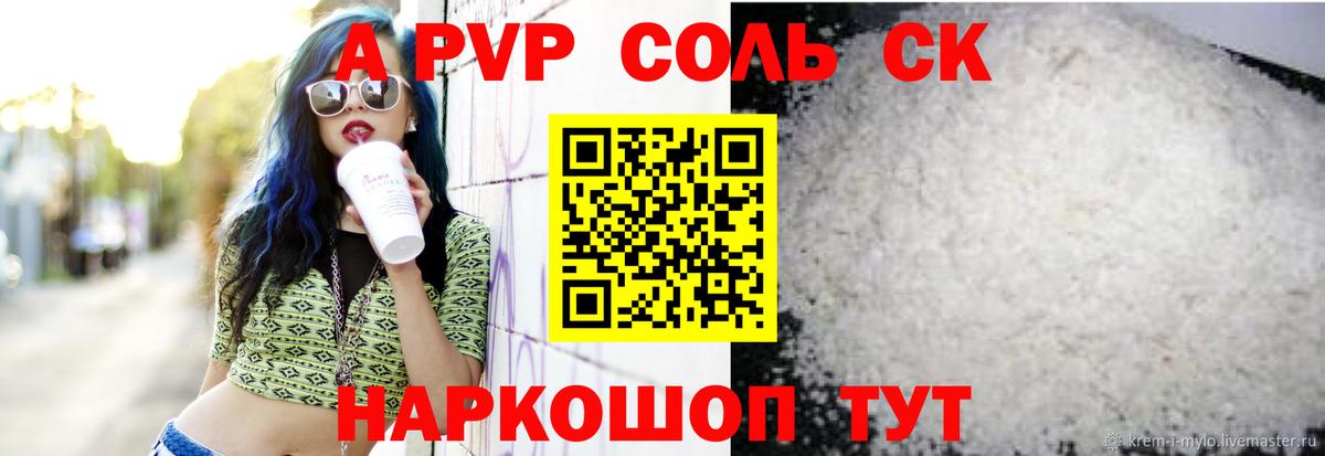 Alpha-PVP крисы CK Иваново