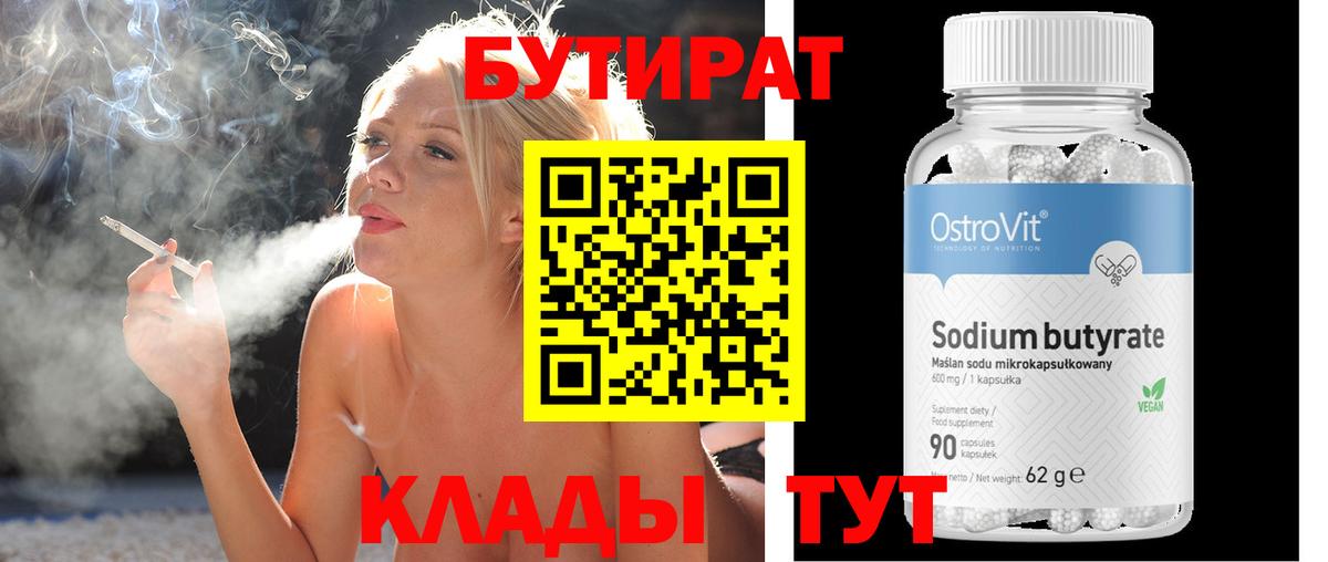 БУТИРАТ GHB  Вход с VPN  Иваново 