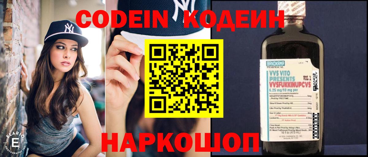 Кодеиновый сироп Lean напиток Lean (лин)  Codein напиток Lean (лин)  Иваново  Вход с VPN 