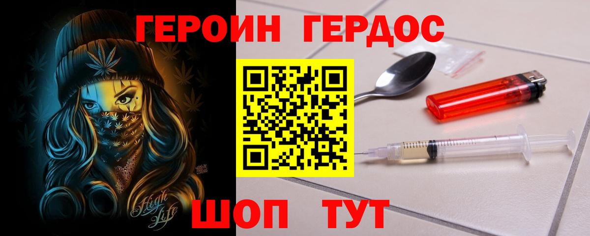 Героин VHQ Иваново