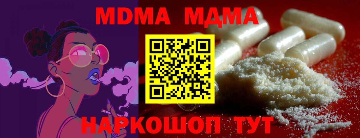 МДМА Molly  Вход с VPN  МДМА кристаллы  Иваново 
