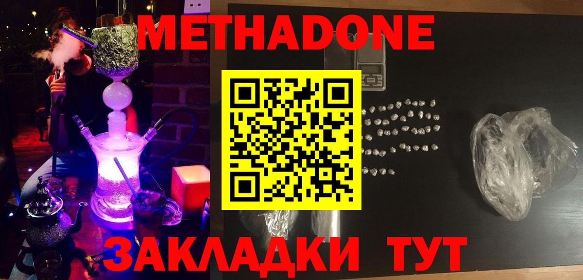 Метадон белоснежный Иваново