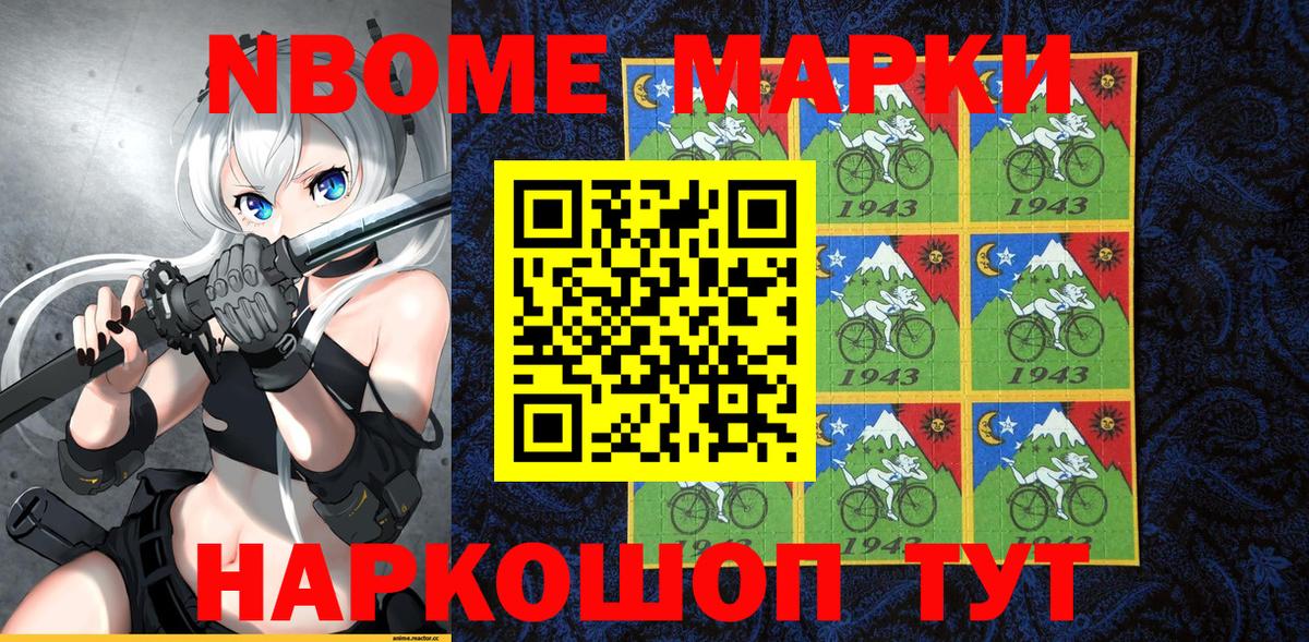Марки 25I-NBOMe 1,5мг Иваново